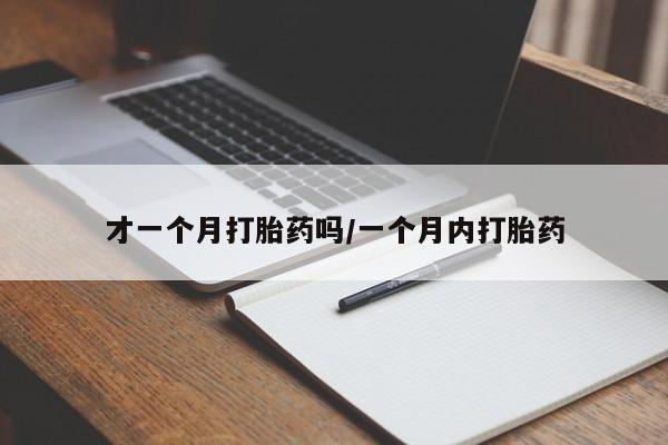 打胎药药店有卖新闻 第23页