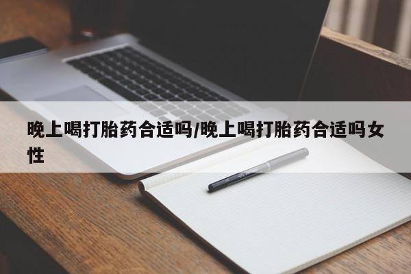打胎药药店有卖要闻 第8页
