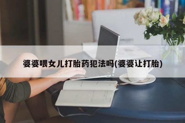 打胎药药店有卖资讯 第4页